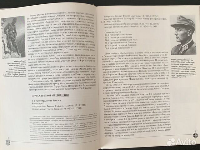 Книга Вторая мировая. Немецкие части Книга Вторая мировая. Немецкие части