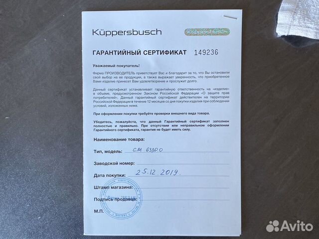 Микроволновая печь Kupperbusch встраиваемая Микроволновая печь Kupperbusch встраиваемая