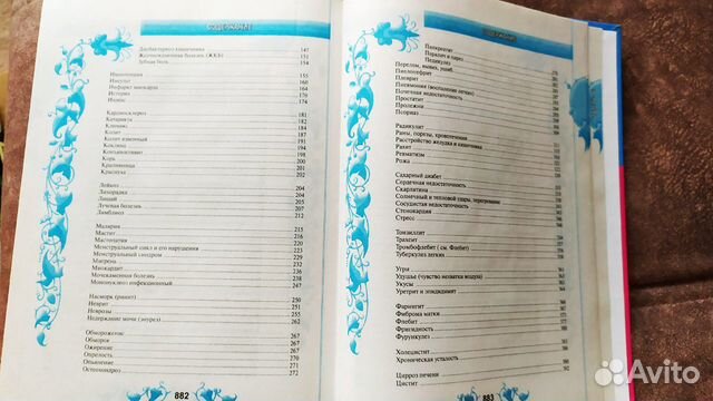 Большая энциклопедия народной медицины Большая энциклопедия народной медицины