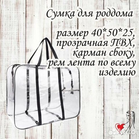 Сумка в роддом эконом