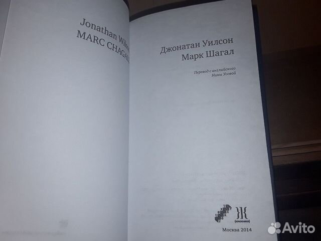 Уилсон Дж. Марк Шагал Уилсон Дж. Марк Шагал