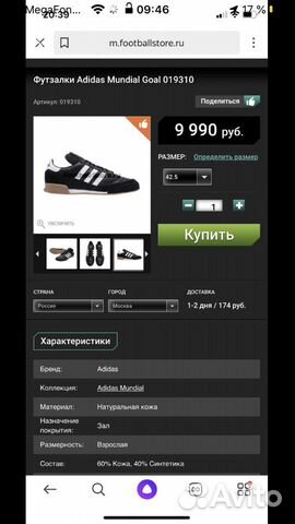 Кеды Adidas mundial Кеды Adidas mundial
