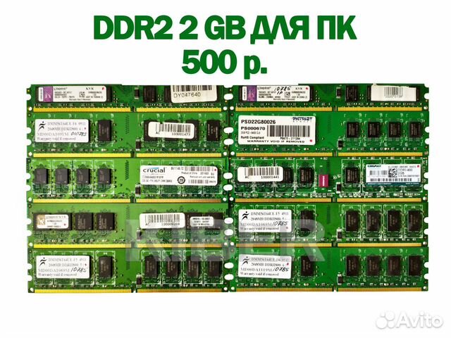 Оперативная память DDR2 DDR3 DDR4