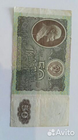Банкнота 50р СССР.1992 г