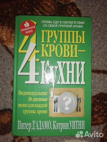 Книга 4 группы крови Книга 4 группы крови