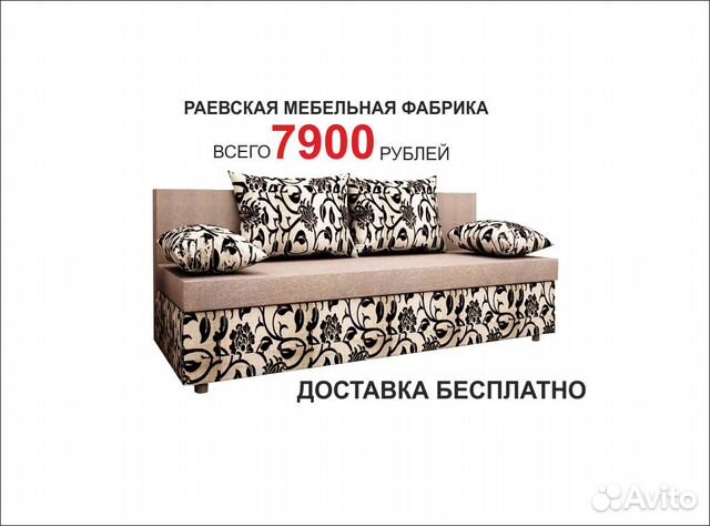 Диван Новый. С доставкой