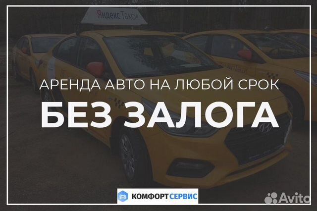 Аренда авто под такси Аренда авто под такси