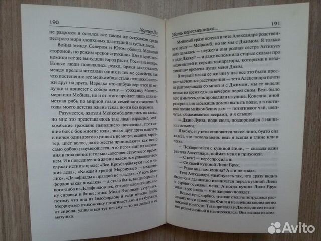 Харпер Ли 