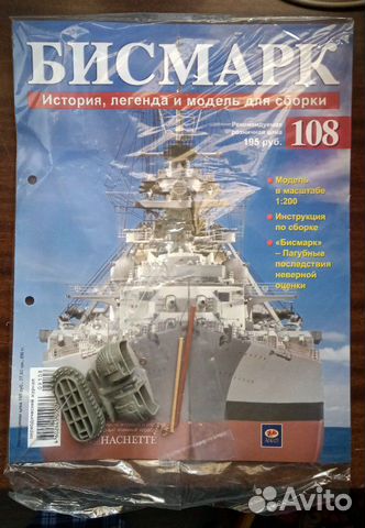 Журнал Бисмарк