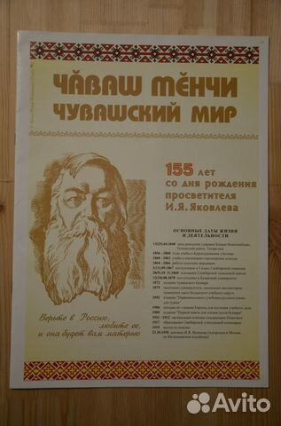 Чувашский мир Юбилейное издание