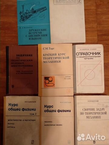 Учебники СССР 60-80 г.г. для вузов Учебники СССР 60-80 г.г. для вузов