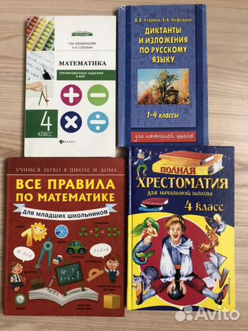 Книги для школьника 1-4 классов
