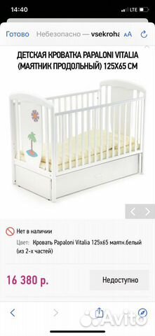 Детская кроватка Papaloni Vitalia +подарки Детская кроватка Papaloni Vitalia +подарки