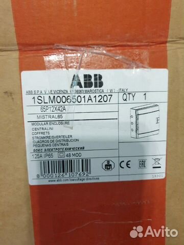 Бокс шкаф электрический ABB