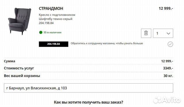 Кресло новое IKEA
