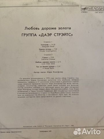 Виниловая пластинка группы Dire Straits 1982 год Виниловая пластинка группы Dire Straits 1982 год