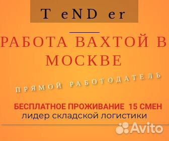 Работа вахтой грузчик - комплектовщик Работа вахтой грузчик - комплектовщик