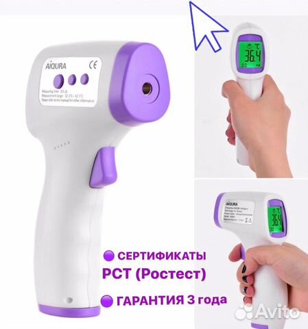 Термометр бесконтактный медицинский инфракрасный Термометр бесконтактный медицинский инфракрасный