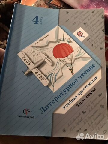 Учебник по литературе 4 класс Учебник по литературе 4 класс