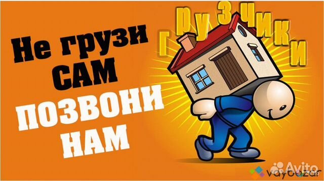 Разнорабочие.подсобники.грузчики.24/7