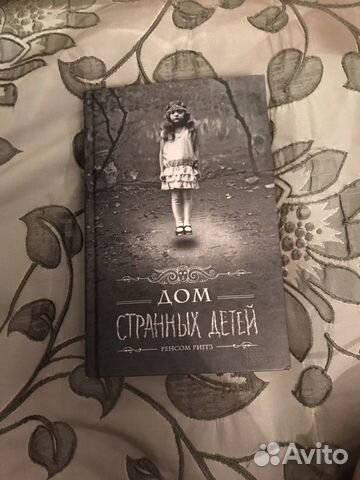 Дом странных детей. Ренсом Риггз