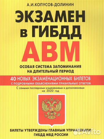 Экзамен в гибдд авм 2020