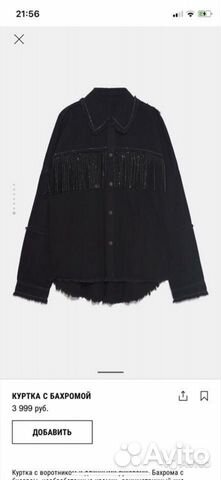 Куртка с бахромой zara
