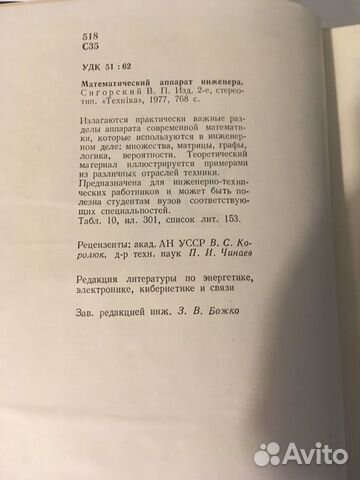 Математический аппарат инженера