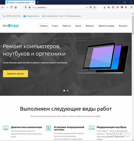 Ремонт компьютеров и ноутбуков