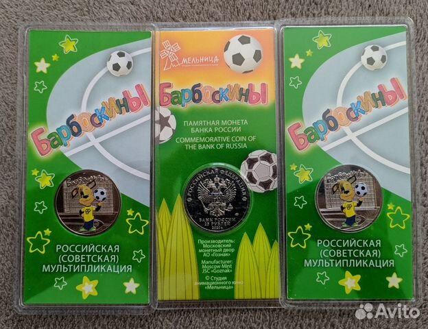 Монеты Барбоскины цветные 25