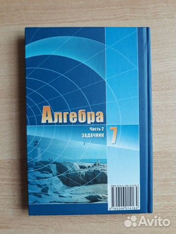 Задачник по математике. Мордкович, 7 класс