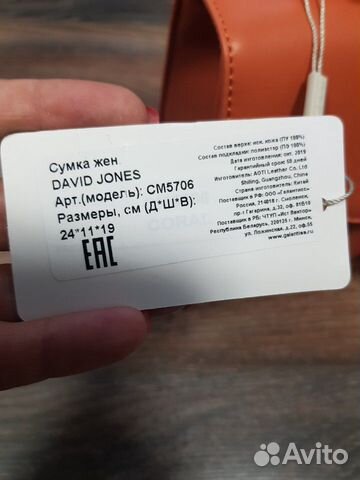 Сумка david jones