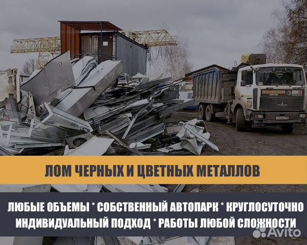 Прием металлолома / Вывоз металлолома / Демонтаж Прием металлолома / Вывоз металлолома / Демонтаж