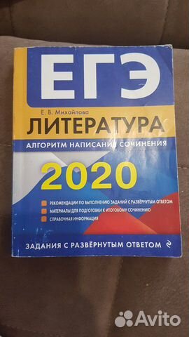 Пособия для подготовки к егэ по литературе
