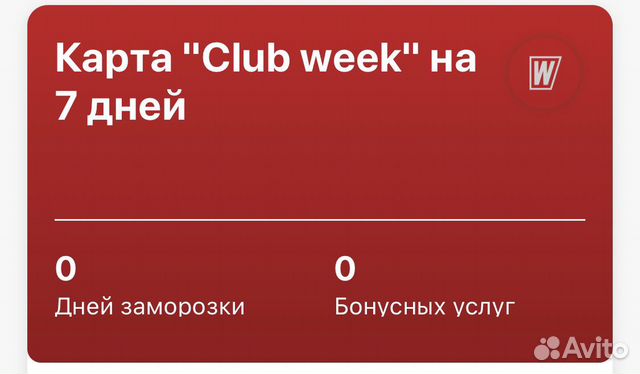 Карта World Class на неделю