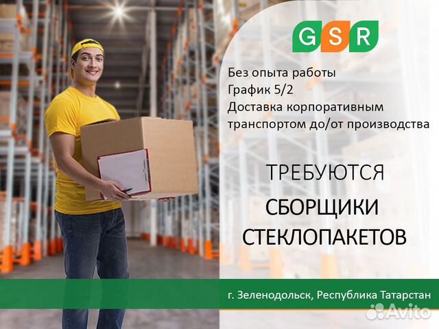 Gsr работа отзывы