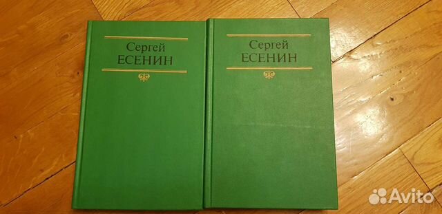 С. Есенин. собрание сочинений в 2-х томах