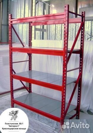 Стеллажи грузовые