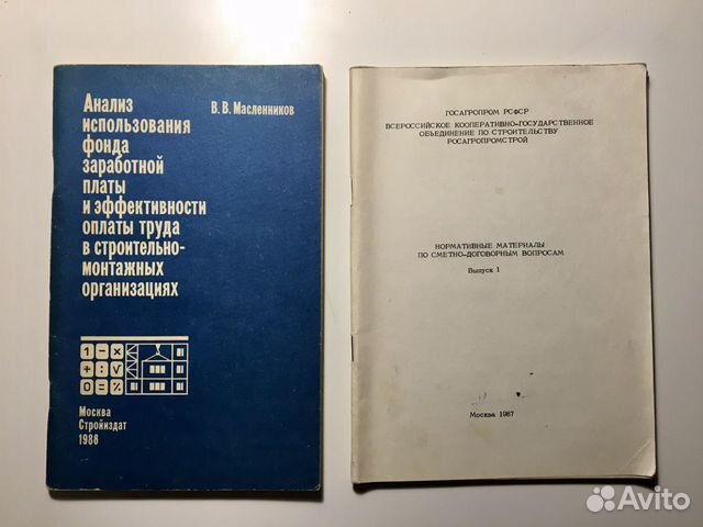 Документы СССР нормативы енир инструкции методички