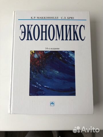 Книга Экономикс