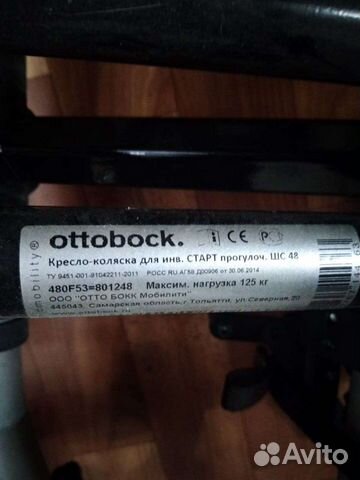 Коляска инвалидная ottobock