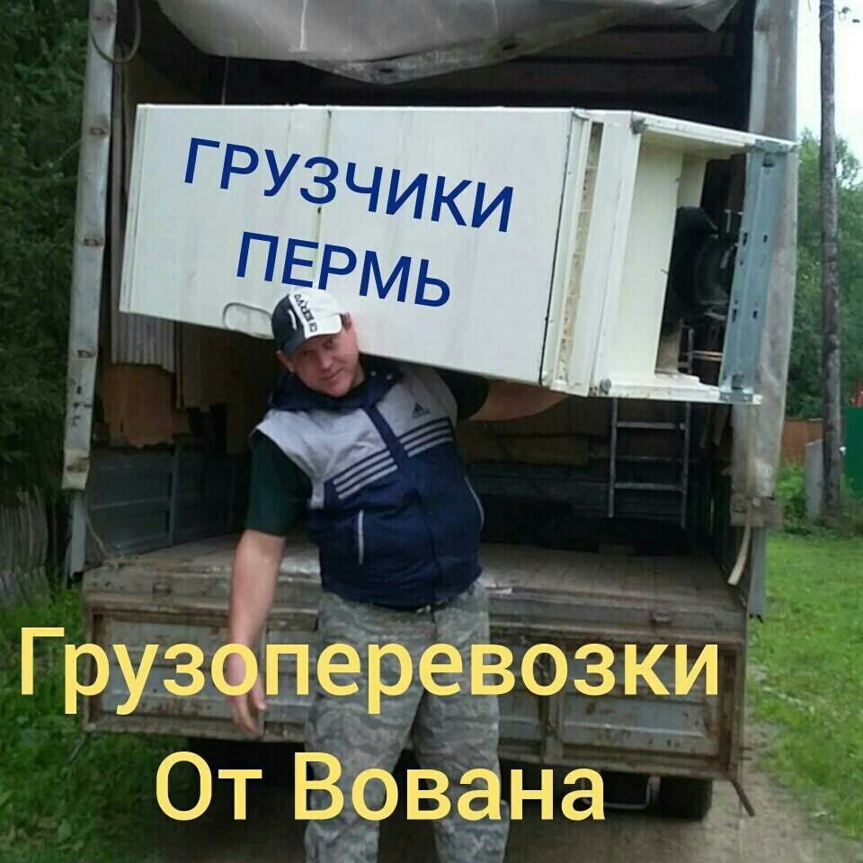 Дешевые грузоперевозки пермь