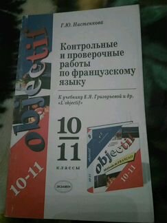 Учебник по французскому