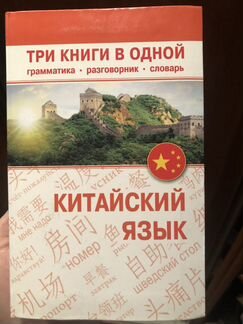 Книжка по китайскому языку
