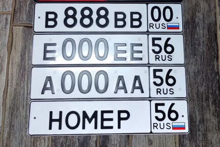 Изготовление гос номеров. Дубликаты гос номера