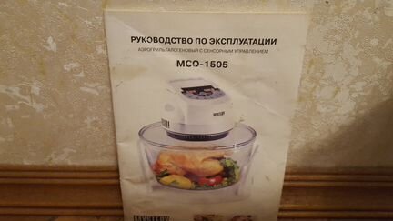 Аэрогриль mystery MCO-1505