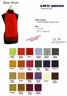 Французские однотонные шерстяные шарфы