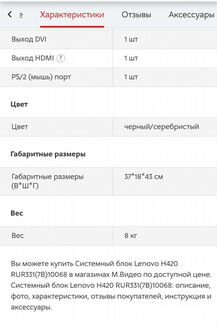 Компьютер леново h420 MT