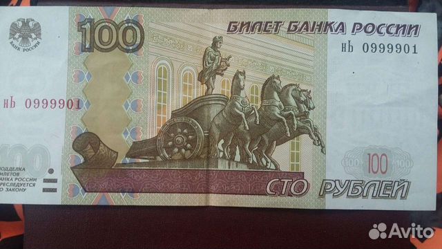 Купюра 100