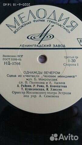 Пластинка спектакль Человек-невидимка, А.Райкин